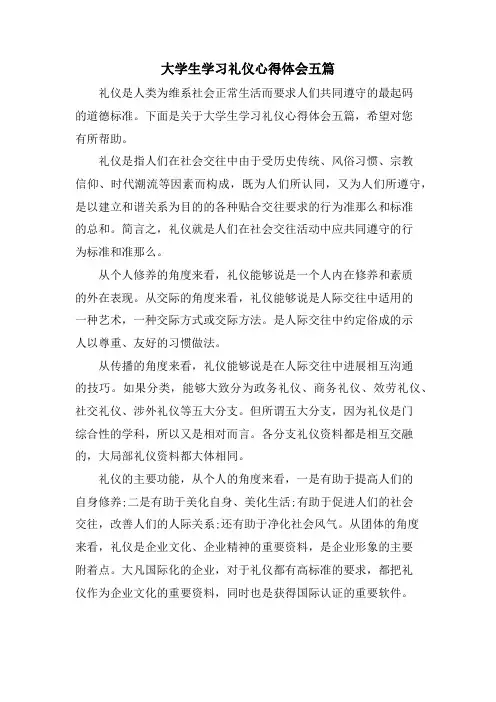 大学生学习礼仪心得体会五篇