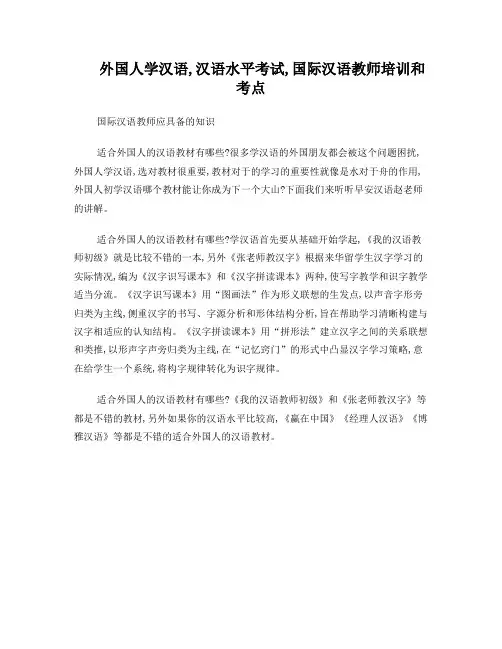 适合外国人的汉语教材有哪些