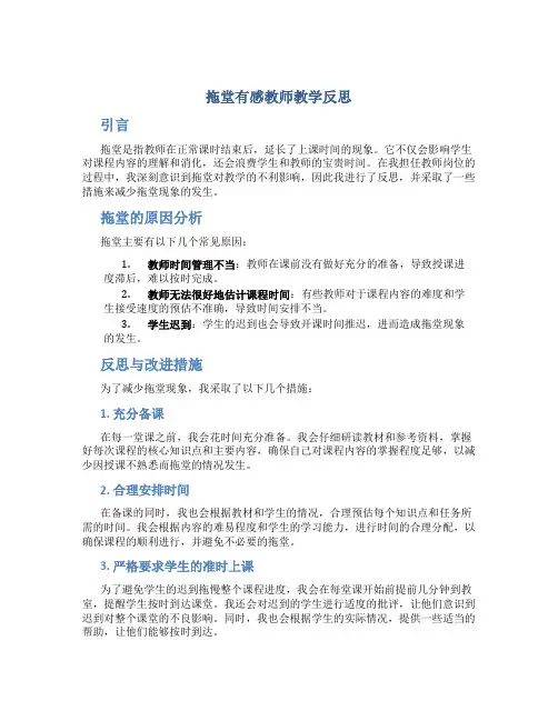 拖堂有感教师教学反思