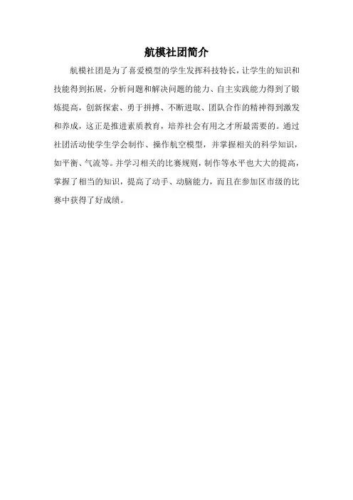 航模社团介绍