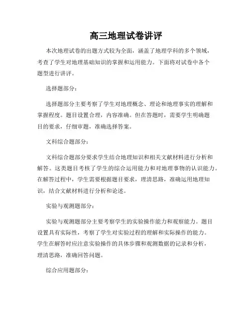高三地理试卷讲评