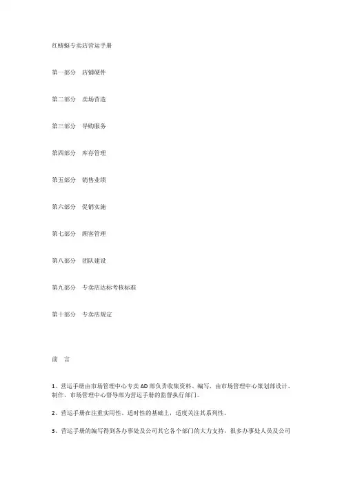 红蜻蜓专卖店营 运手册