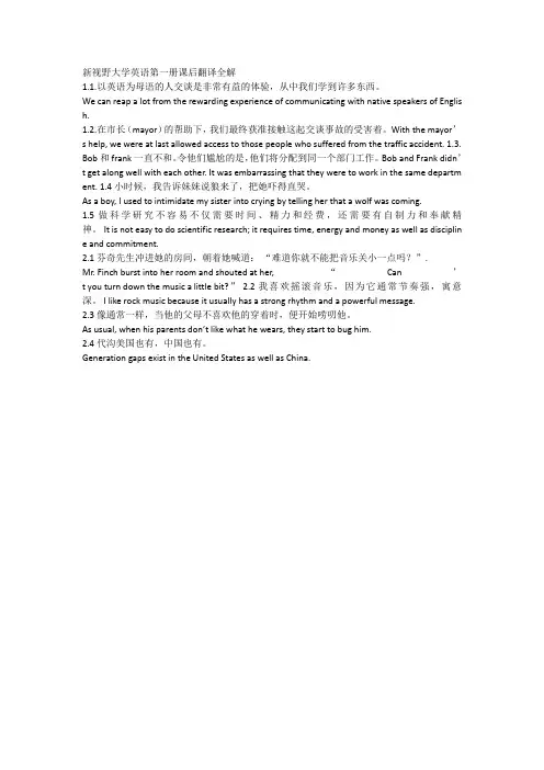 新视野大学英语第一册课后翻译全解