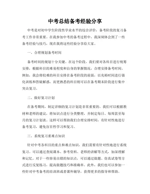 中考总结备考经验分享