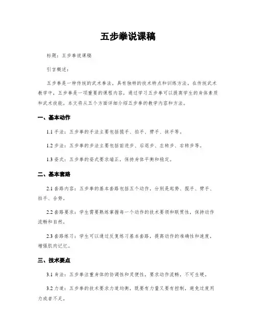 五步拳说课稿