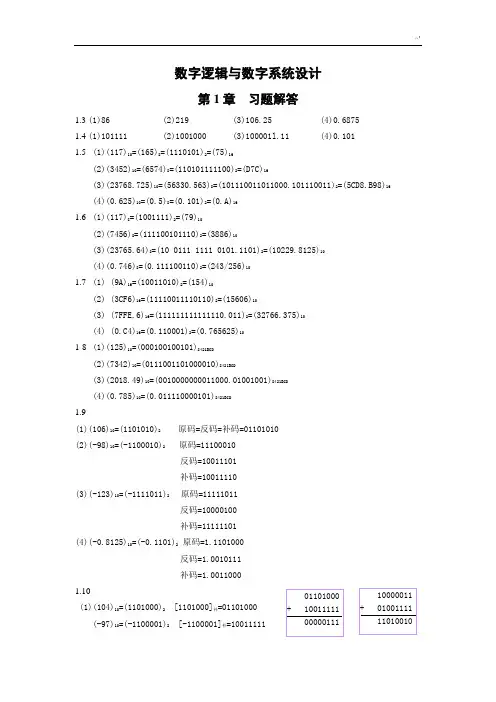数字逻辑与数字系统设计(清华出版社)