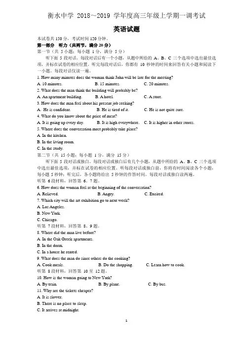 衡水中学2019届高三上学期一调(英语)