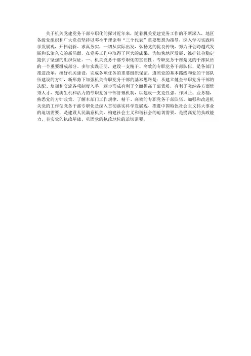 关于机关党建党务干部专职化的探讨