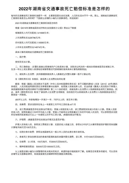 2022年湖南省交通事故死亡赔偿标准是怎样的