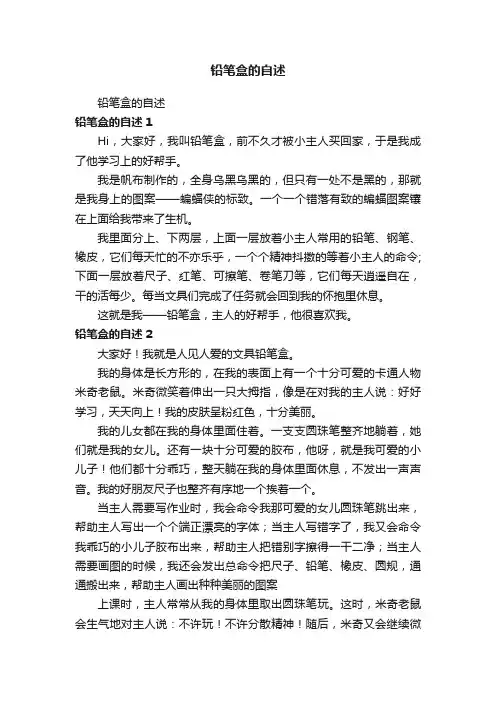 铅笔盒的自述
