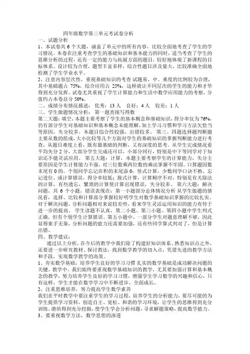 四年级数学第三单元考试卷分析