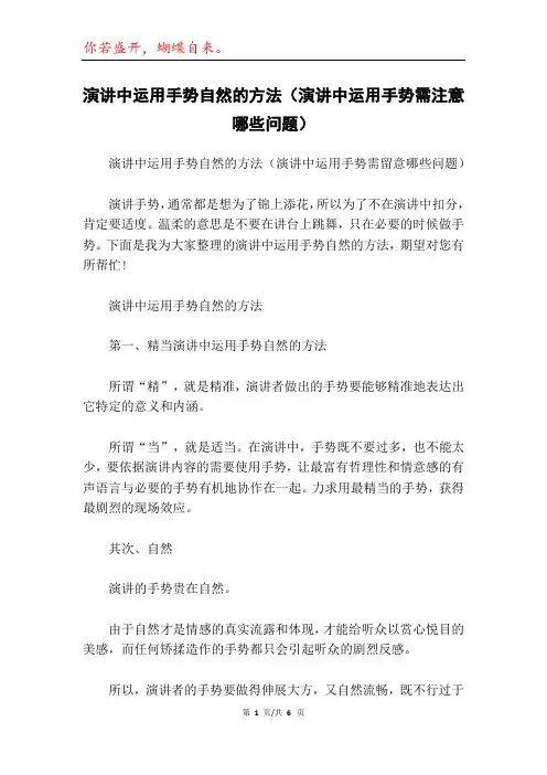 演讲中运用手势自然的方法(演讲中运用手势需注意哪些问题)