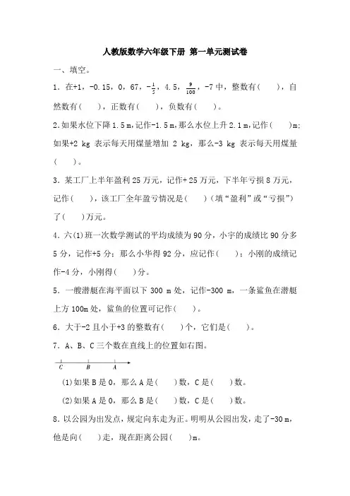 2021年人教版数学六年级下册 第一单元测试卷(含答案)