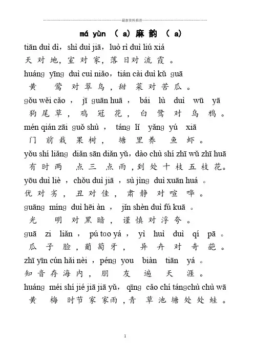 小学晨读对韵(带拼音)精编版