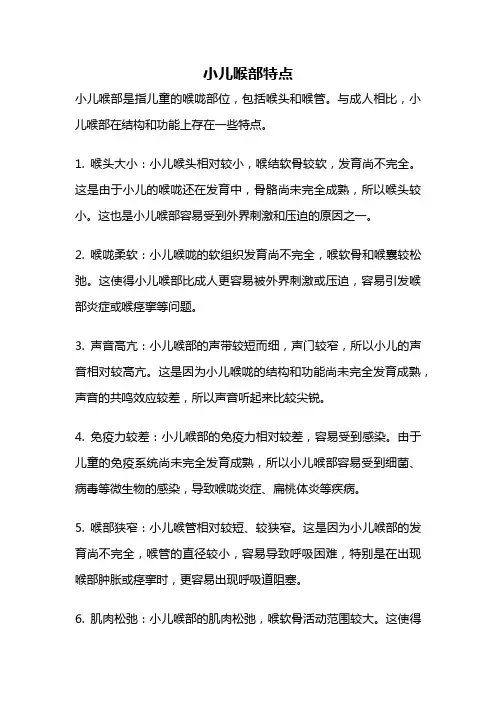 小儿喉部特点