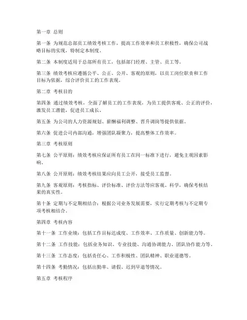 总部绩效考核管理制度范本