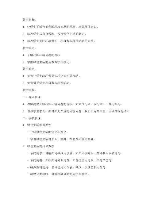 高中环境保护教案模板