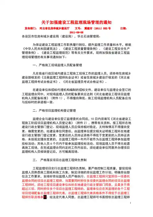《河北省建设工程项目监理机构人员配备标准》