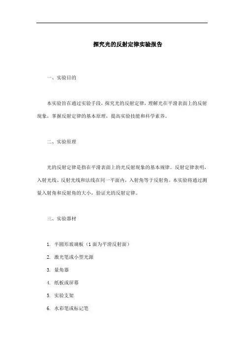 探究光的反射定律实验