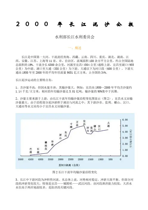 长江泥沙公报