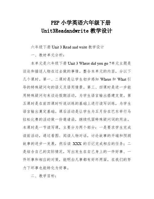 PEP小学英语六年级下册Unit3Readandwrite教学设计