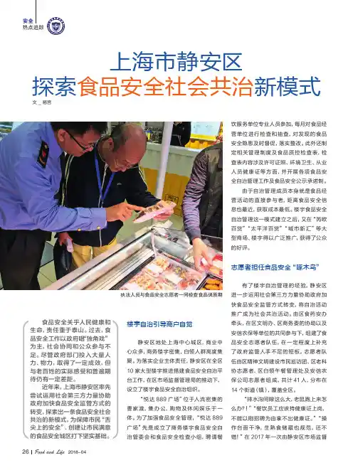 上海市静安区探索食品安全社会共治新模式