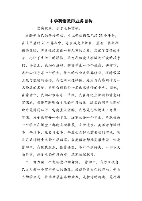 中学英语教师业务自传
