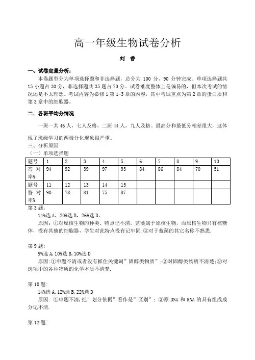 高一生物期中考试试卷分析