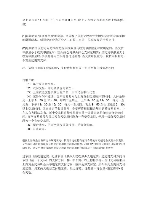 （AgT+D）白银延期交易规则