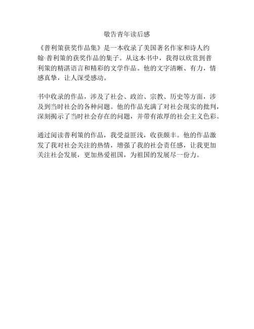 敬告青年读后感