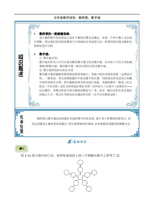 五年级数学培优：数阵图、数字谜