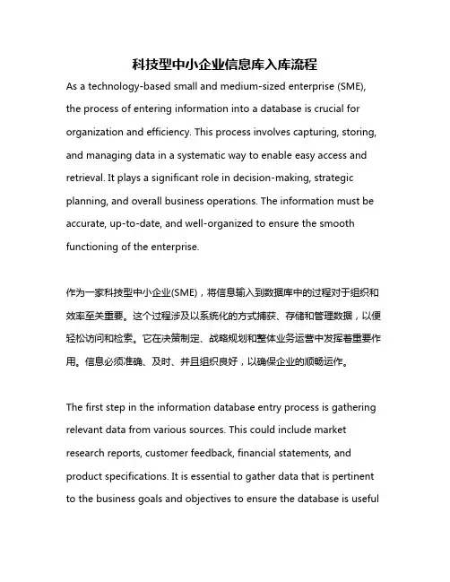 科技型中小企业信息库入库流程