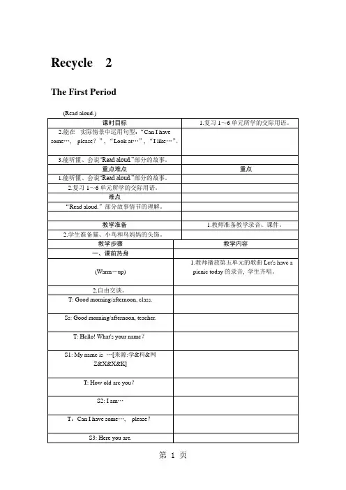三年级上册英语教案Recycle2全单元(3个课时)｜人教(PEP)1