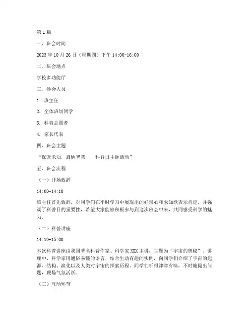 科普日班会记录(3篇)