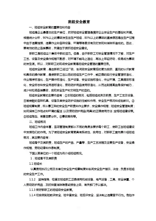 班组-三级安全教育培训教材