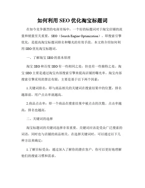 如何利用SEO优化淘宝标题词