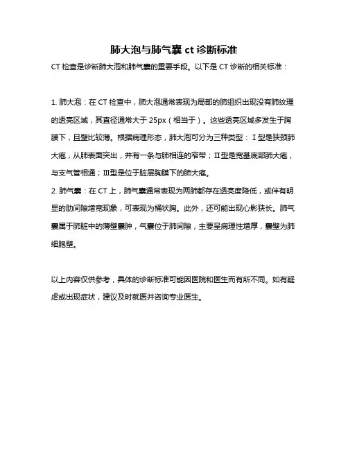 肺大泡与肺气囊ct诊断标准
