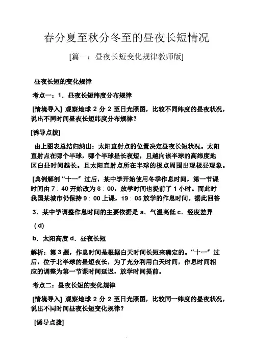 春分夏至秋分冬至的昼夜长短情况