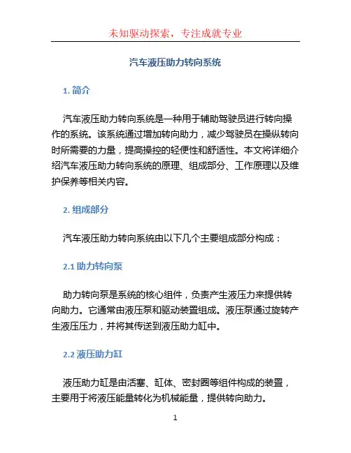 汽车液压助力转向系统