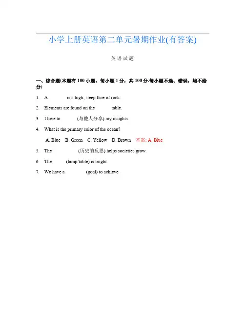 小学上册第12次英语第二单元暑期作业(有答案)