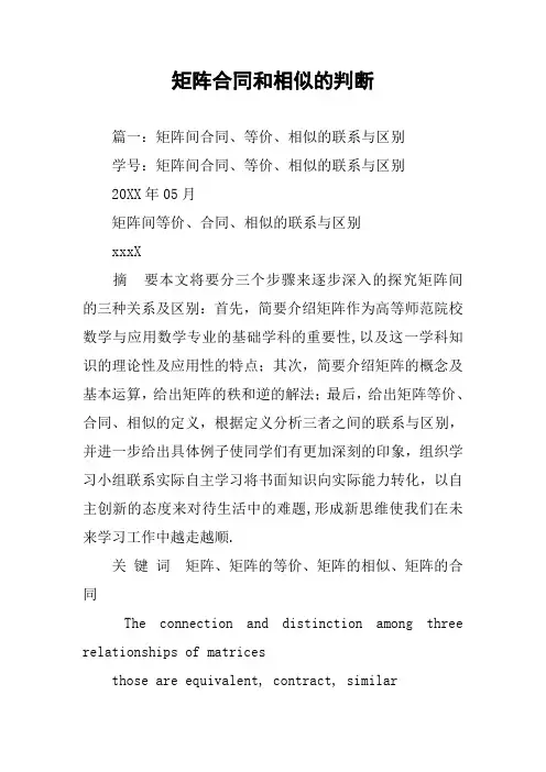 矩阵合同和相似的判断