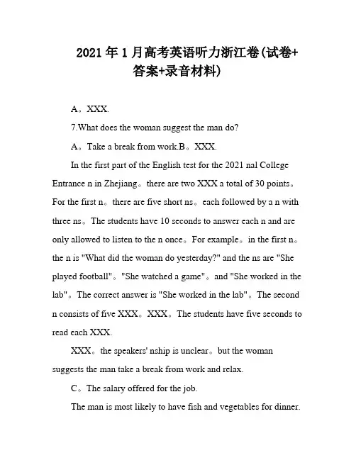 2021年1月高考英语听力浙江卷(试卷+答案+录音材料)