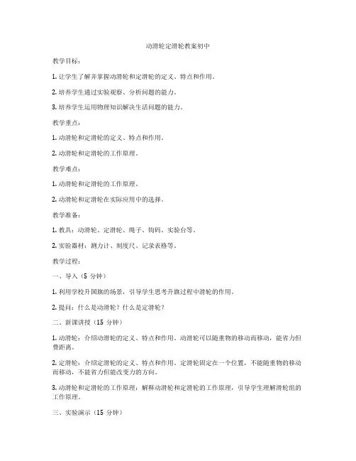 动滑轮定滑轮教案初中
