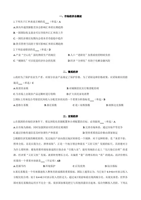 2015公务员行测常识判断 经济学常识
