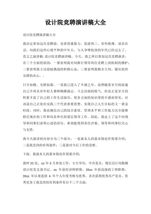设计院竞聘演讲稿大全三篇