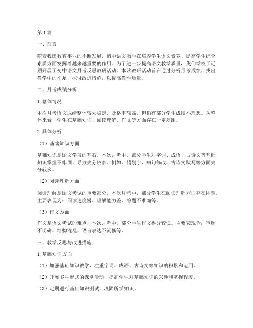 初中语文月考反思教研(3篇)