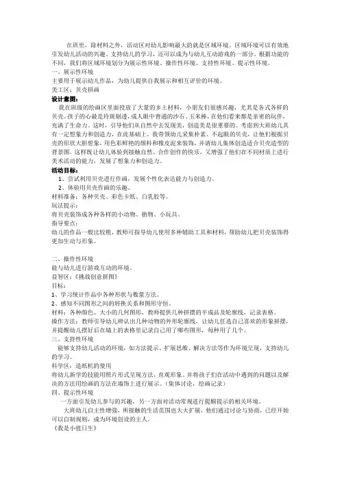 区域环境介绍