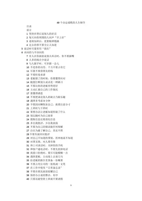 职场宝典49个决定人生成败的细节