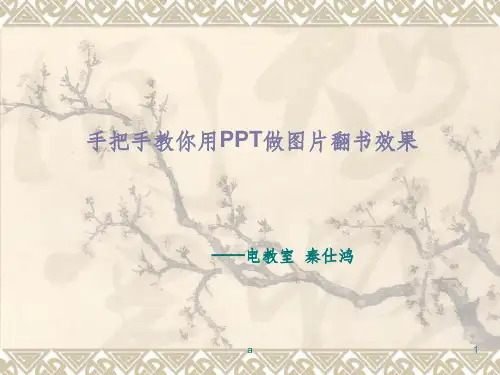 手把手教你做图片翻书效果