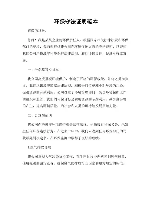环保守法证明范本